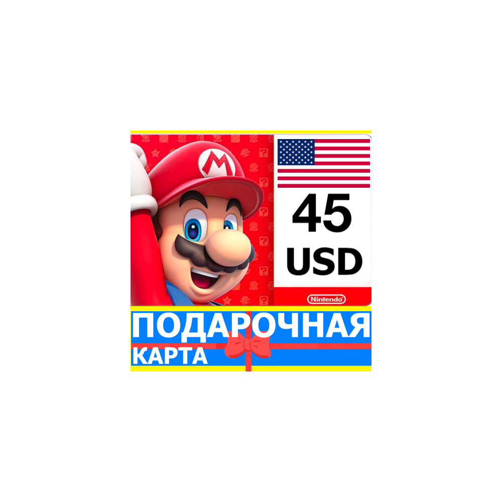 ⭐️🇺🇸 Карта Nintendo eShop 45 USD USA США Нинтендо US