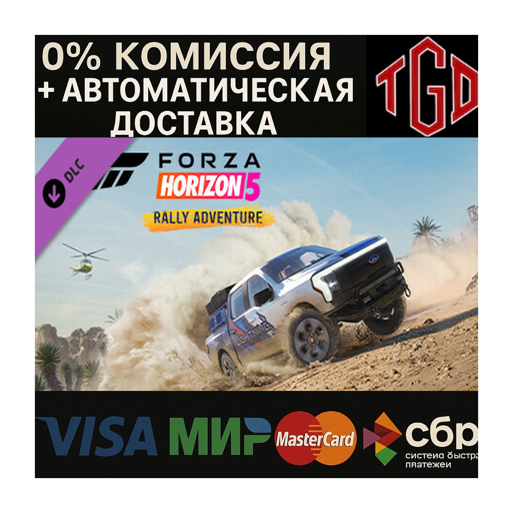 🔥 Forza Horizon 5-Rally Adventure | Steam РУ+UA+KZ+СНГ