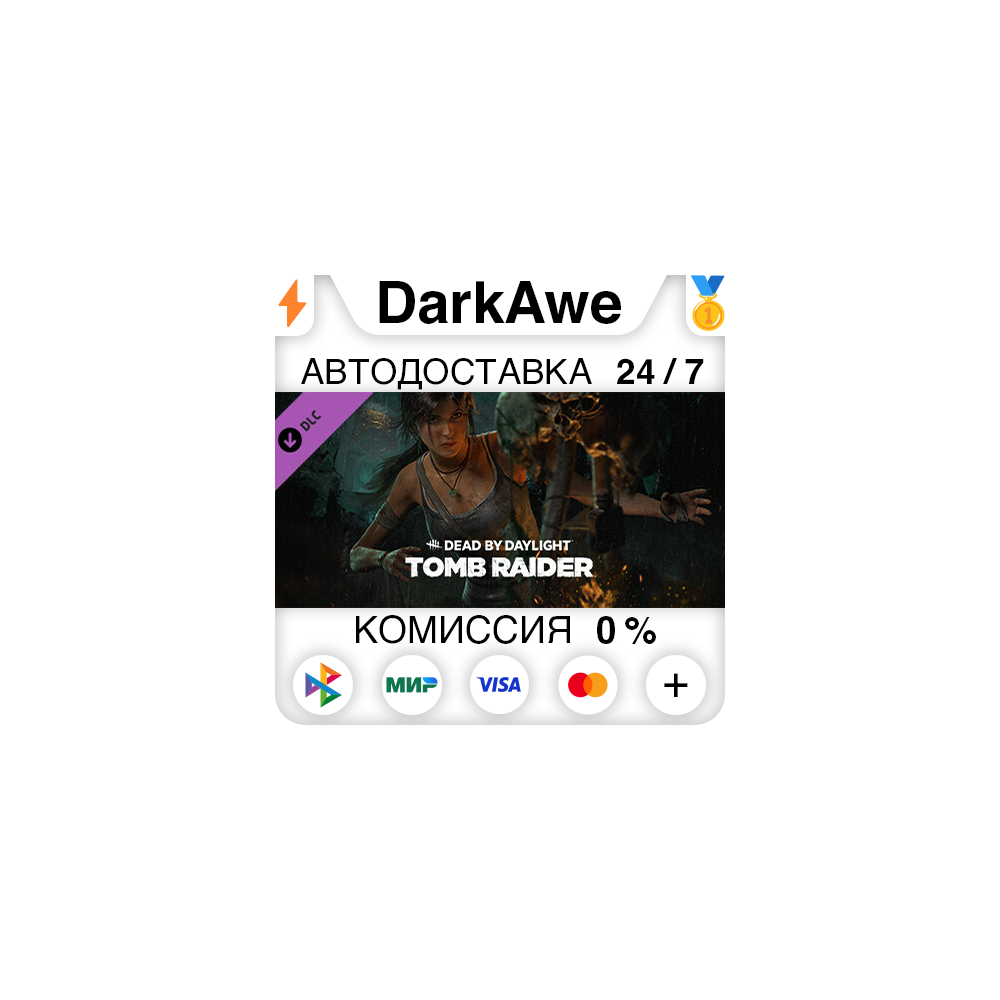 Dead by Daylight - Tomb Raider Chapter STEAM•RU