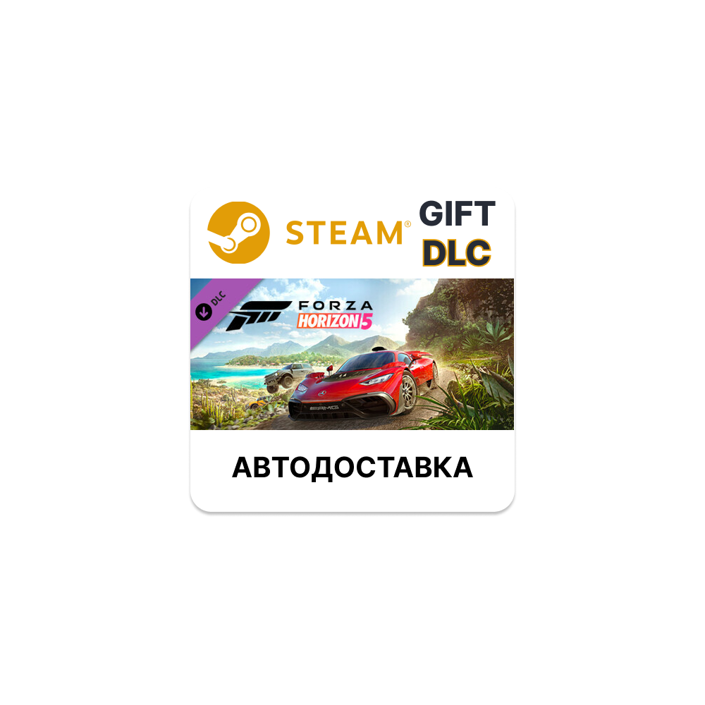 ✅Forza Horizon 5 JDM Jewels Car Pack🎁Steam🌐АВТО
