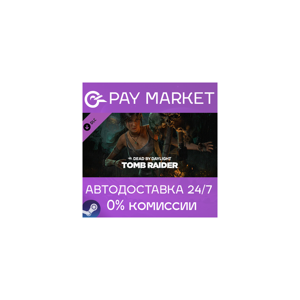 ⚡️Dead by Daylight - Tomb Raider Chapter | АВТО RU Gift