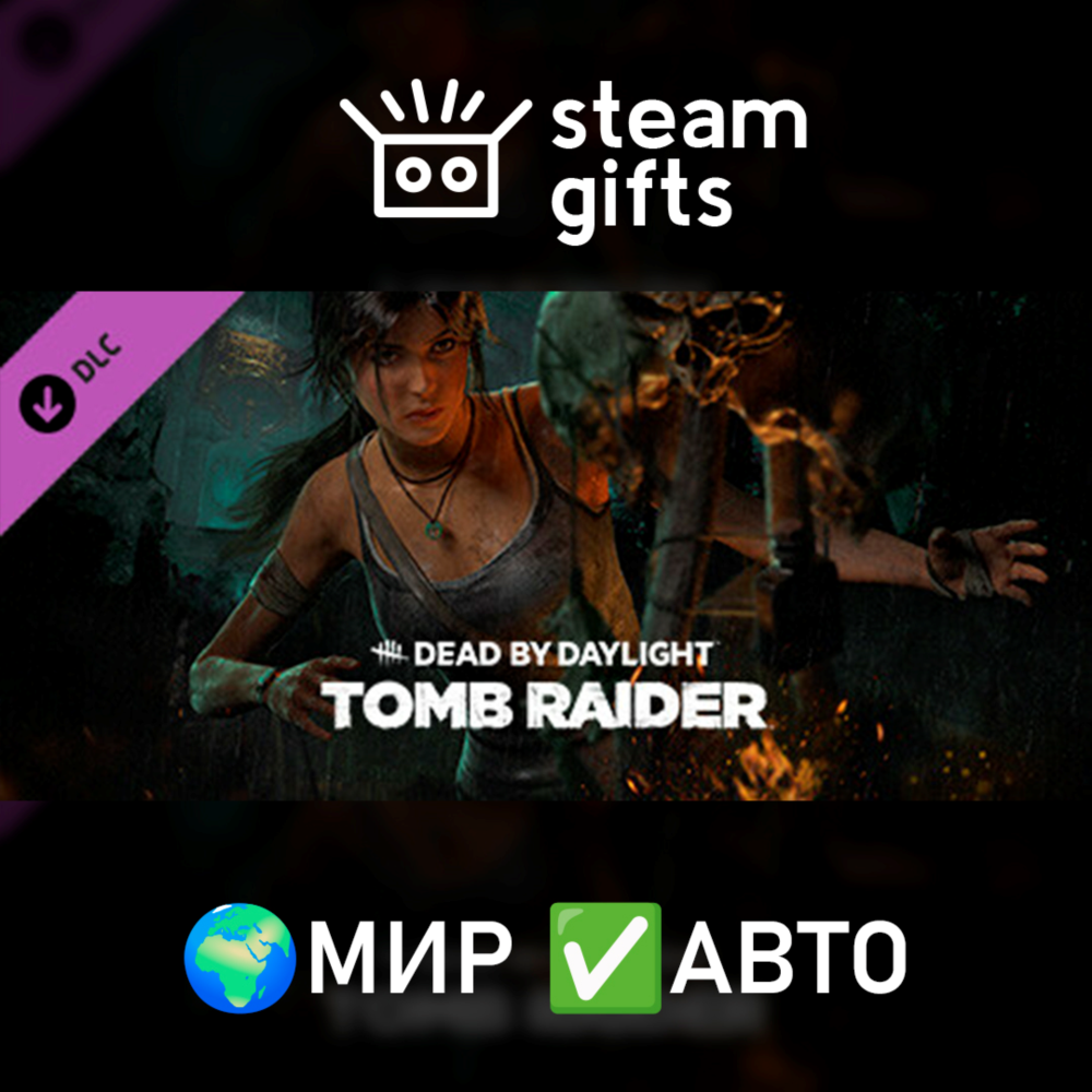 DLC Dead by Daylight - Tomb Raider Chapter МИР АВТО
