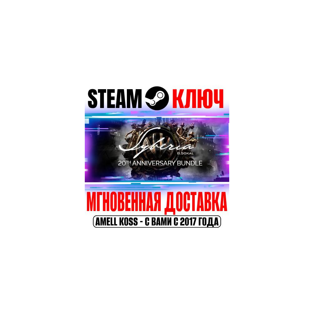 ⚫SYBERIA (СИБИРЬ) (Любая | Все Части) Steam Ключ РФ+Мир