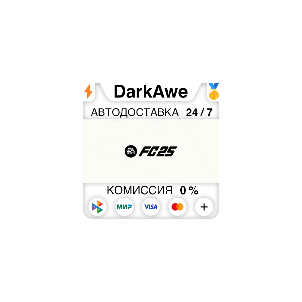 EA SPORTS FC™ 25 (FIFA 25) +ВЫБОР STEAM•RU ⚡️АВТО 💳0%