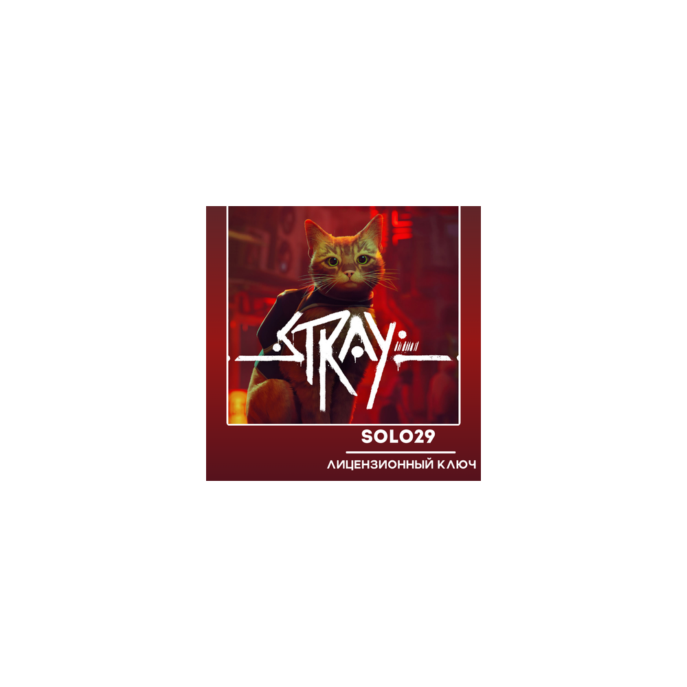 STRAY🔑STEAM КЛЮЧ РОССИЯ+СНГ