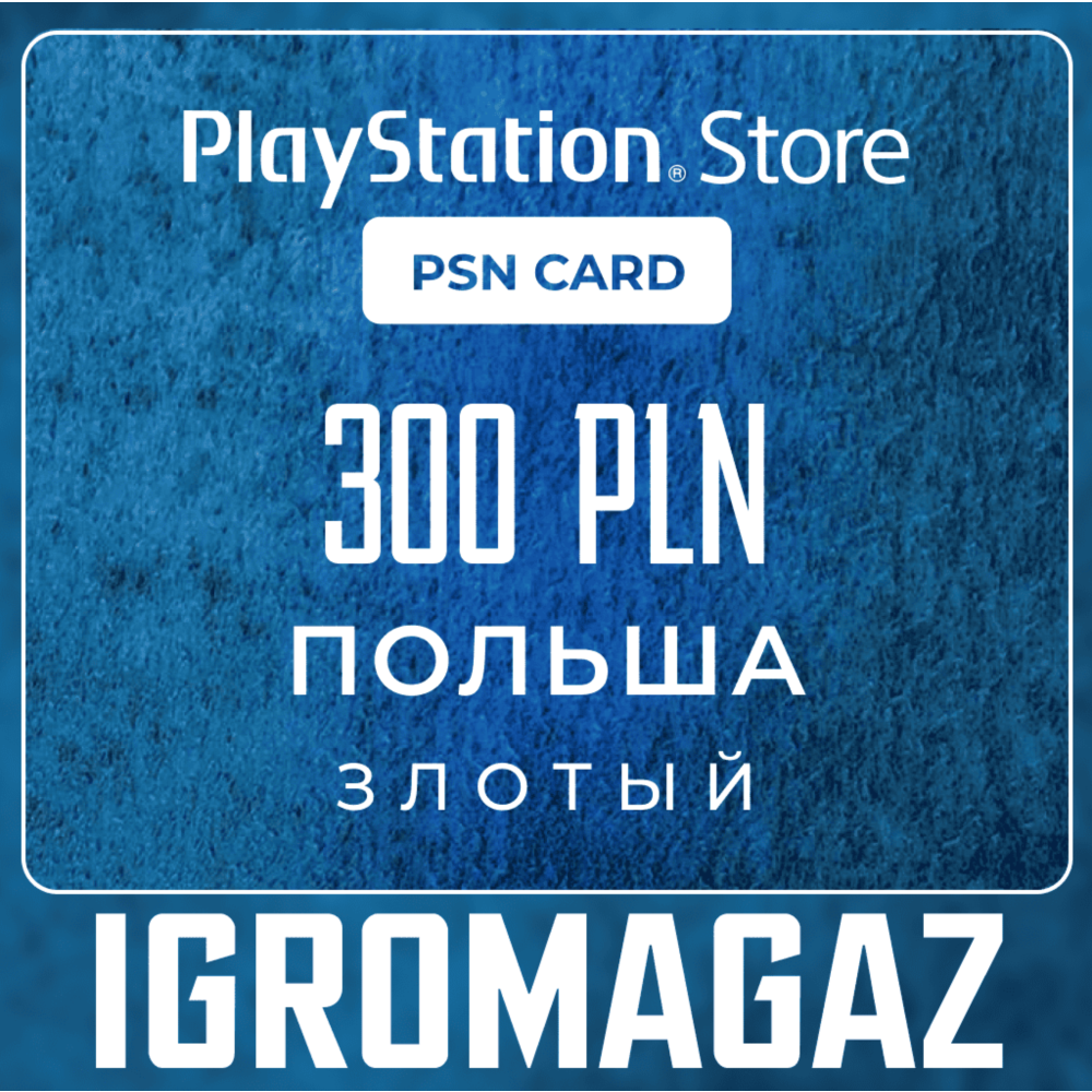 Карта PlayStation(PSN) 300 PLN (Злотых)🔵Польша