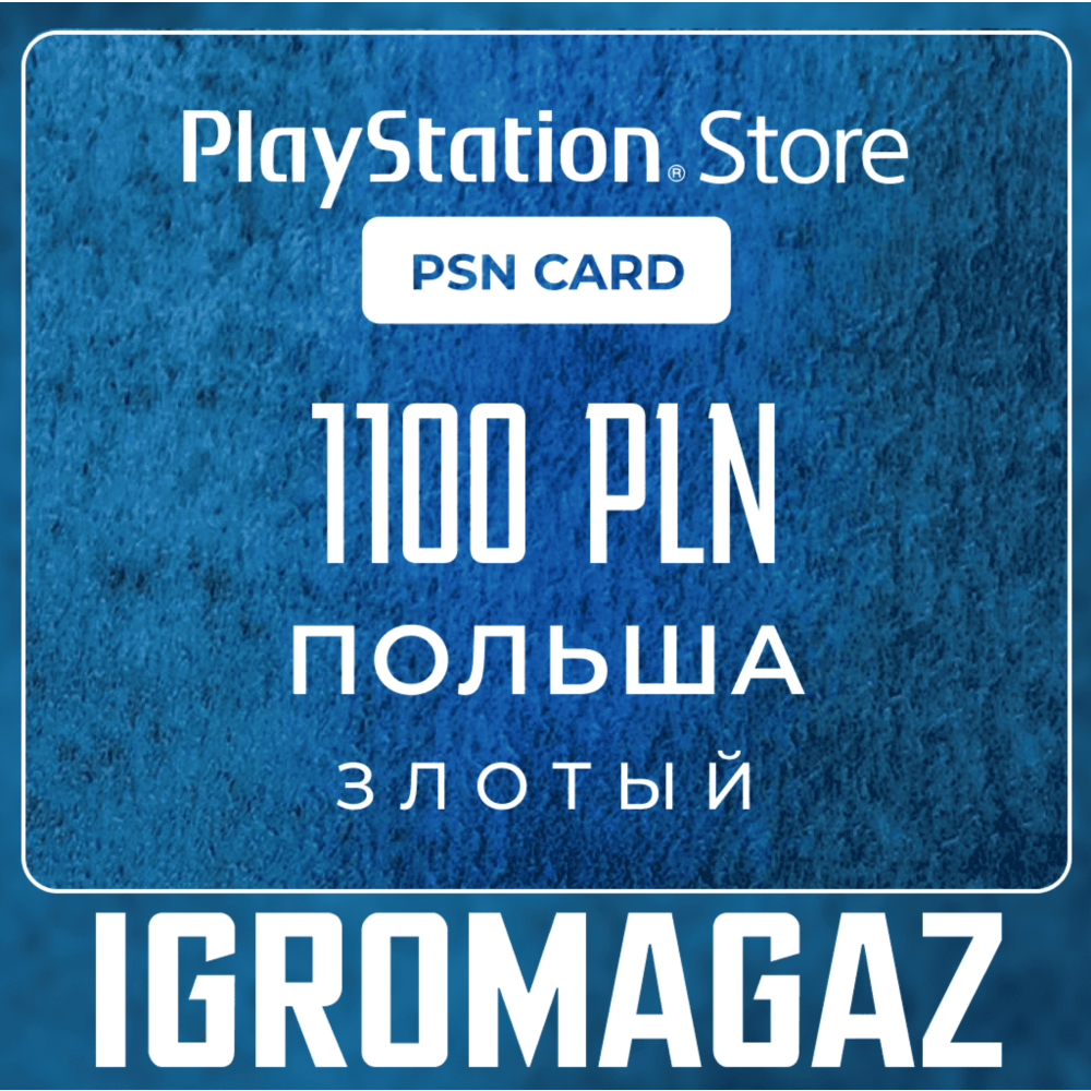 Карта PlayStation(PSN) 1100 PLN (Злотых)🔵Польша