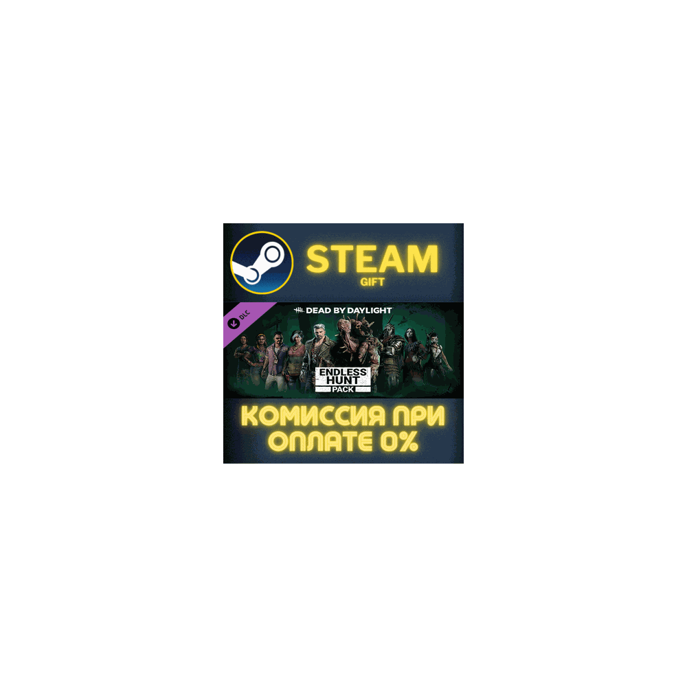 Dead by Daylight - Endless Hunt Pack СТИМ ПК ГИФТ STEAM