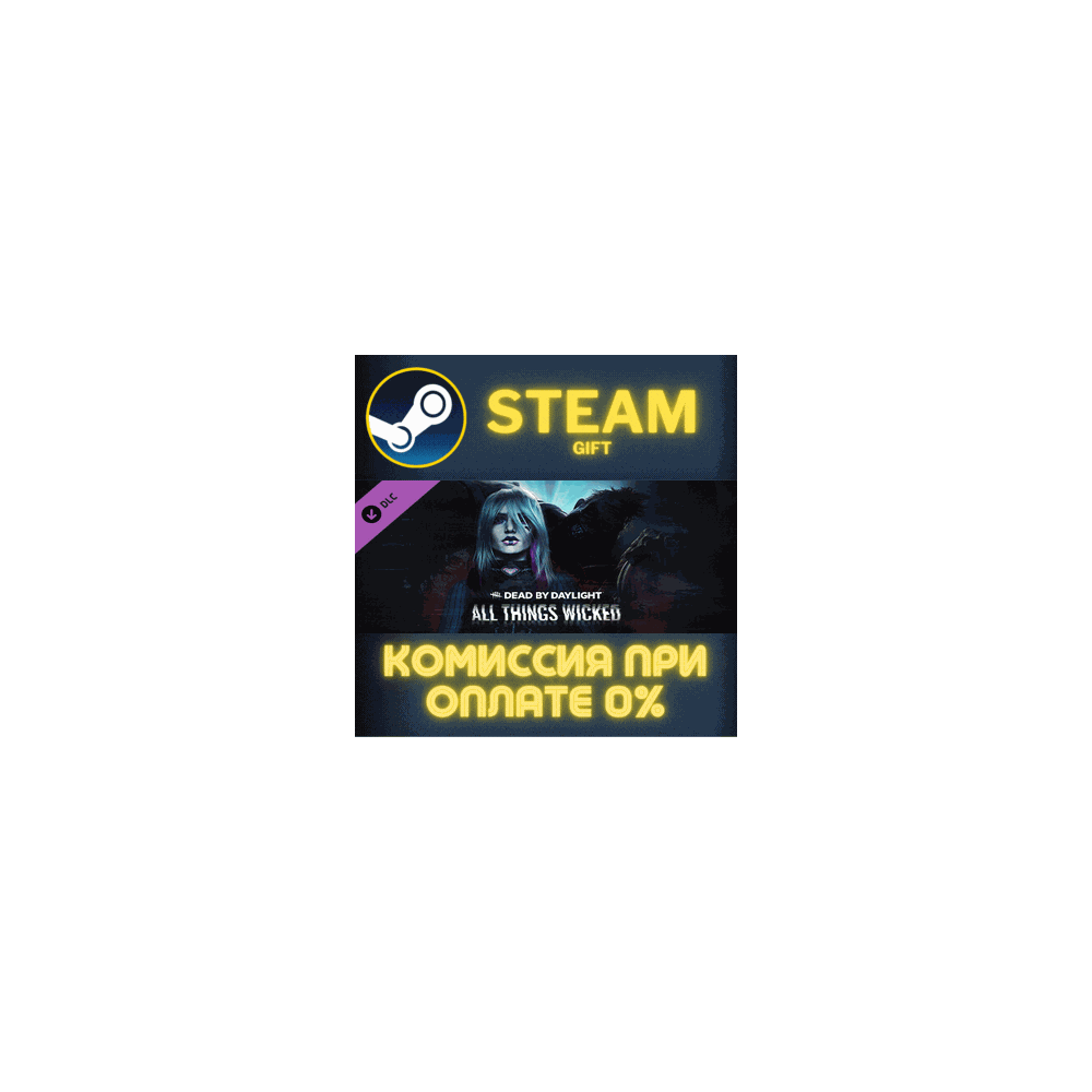 Dead by Daylight - All Things Wicked Chapter СТИМ ПК