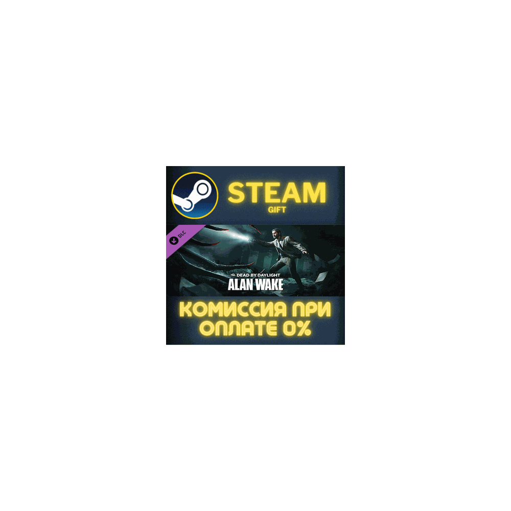 Dead by Daylight - Alan Wake Chapter СТИМ ПК ГИФТ STEAM