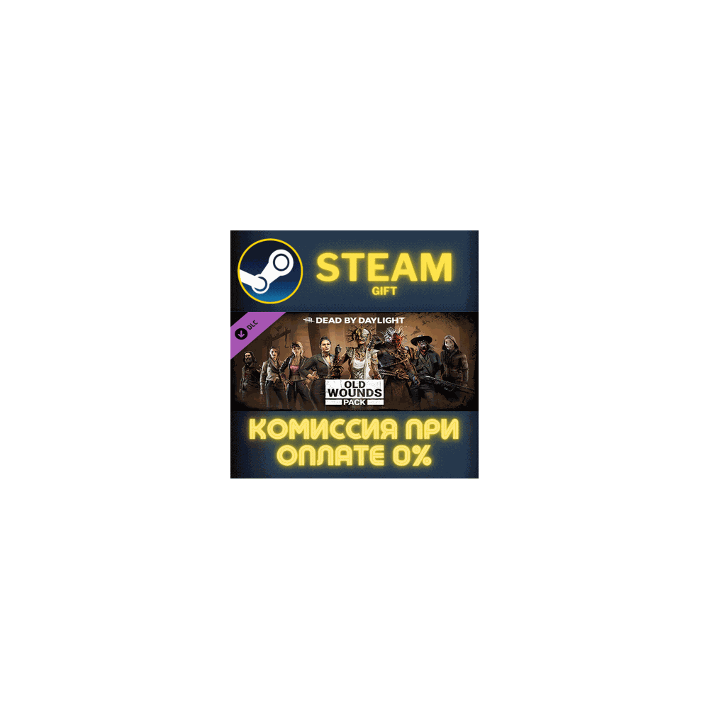 Dead by Daylight - Old Wounds Pack СТИМ ПК ГИФТ STEAM