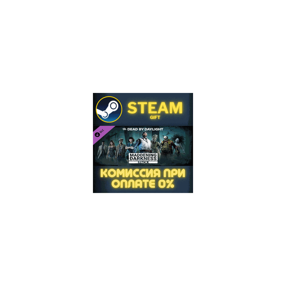 Dead by Daylight - Maddening Darkness Pack СТИМ ПК ГИФТ