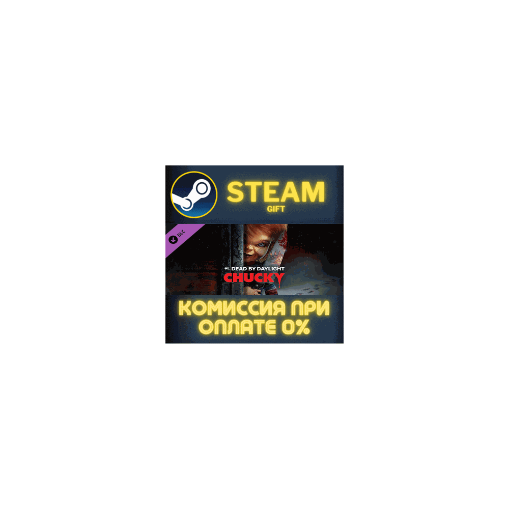 Dead by Daylight - Chucky Chapter СТИМ ПК ГИФТ ПОДАРОКА