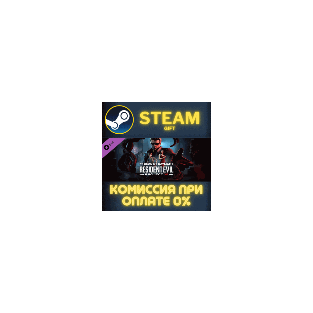 Dead by Daylight Resident Evil PROJECT W Chapter СТИМ