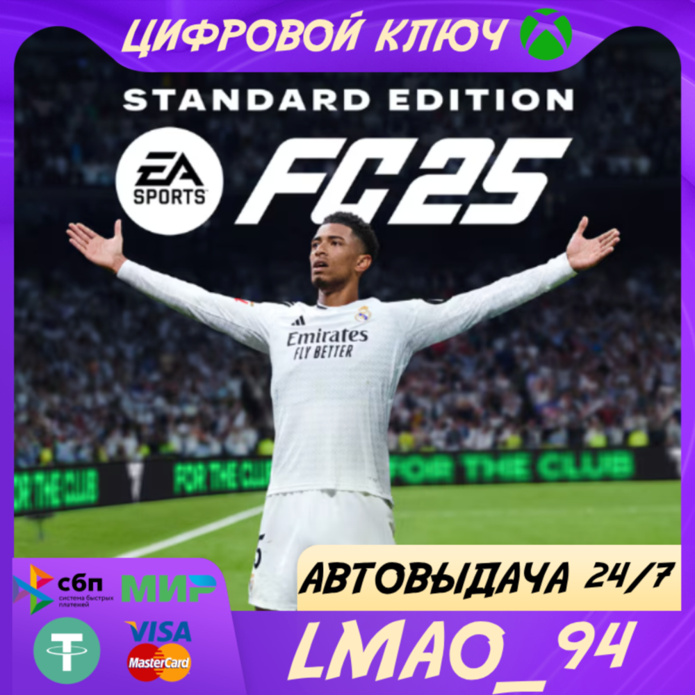 ❗EA SPORTS FC 25 STANDARD❗XBOX🔑КЛЮЧ СРАЗУ❗