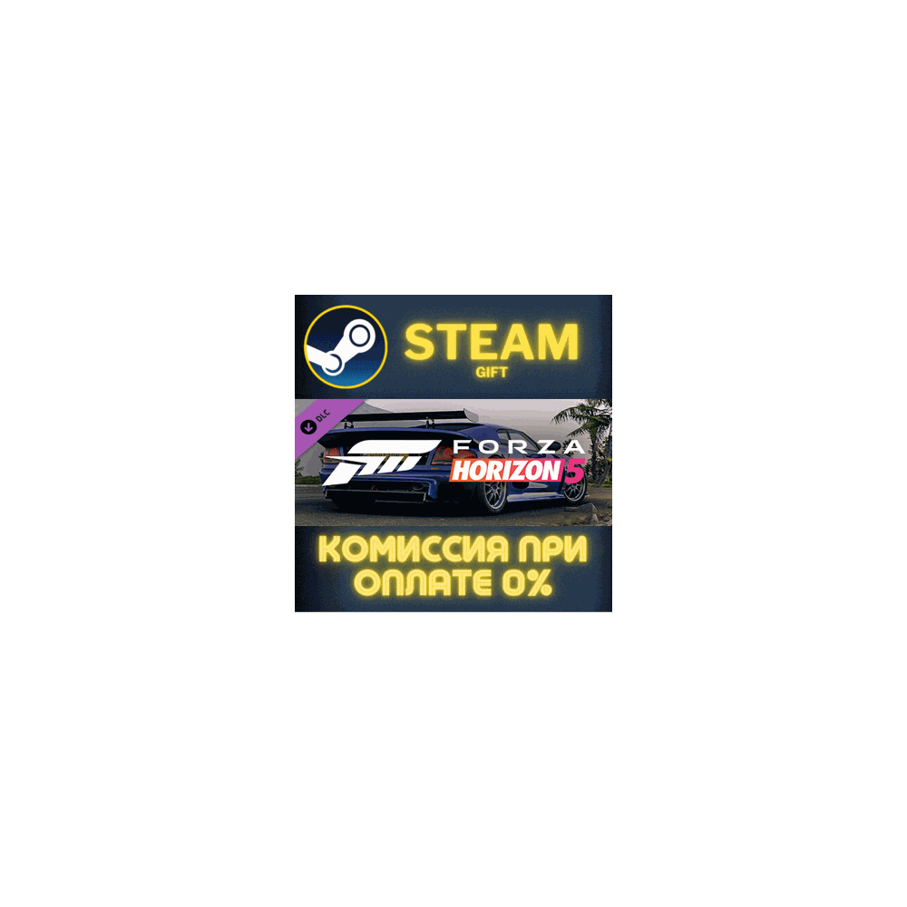 Forza Horizon 5 2006 Noble M400 СТИМ ПК ГИФТ ПОДАРОКА