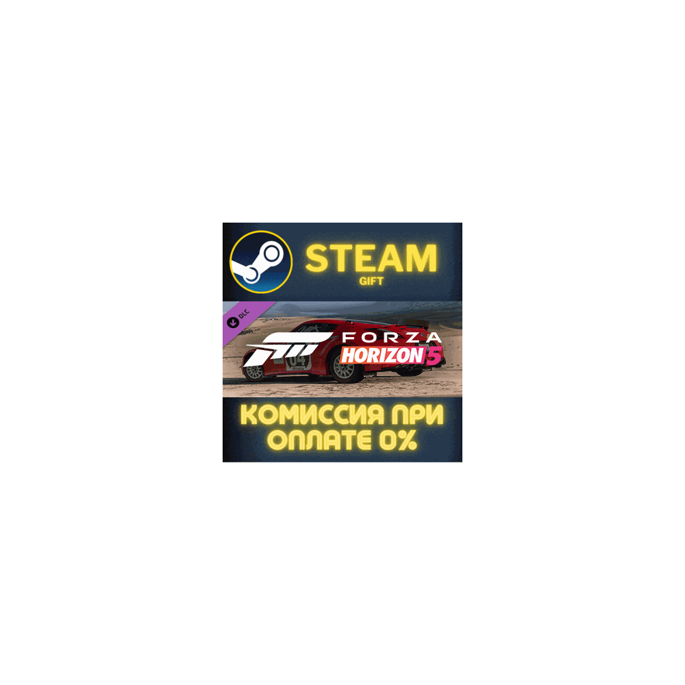 Forza Horizon 5 2014 SafariZ 370Z СТИМ ПК ГИФТ ПОДАРОКА