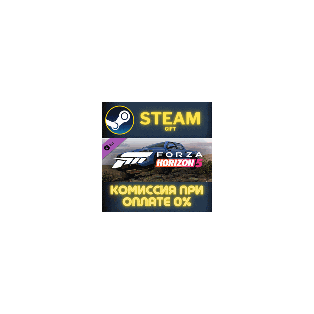 Forza Horizon 5 2019 Toyota Tacoma СТИМ ПК ГИФТ STEAM