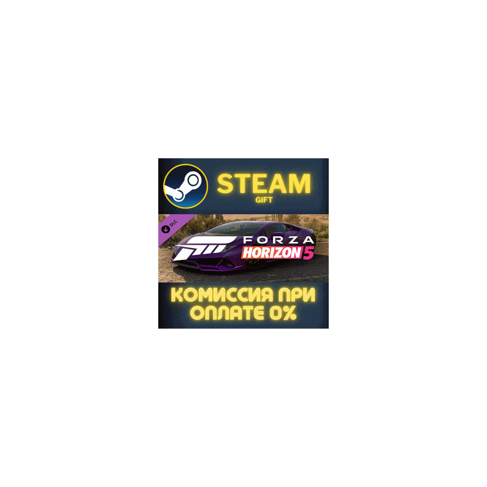 Forza Horizon 5 2020 Lamborghini Huracán EVO СТИМ ПК