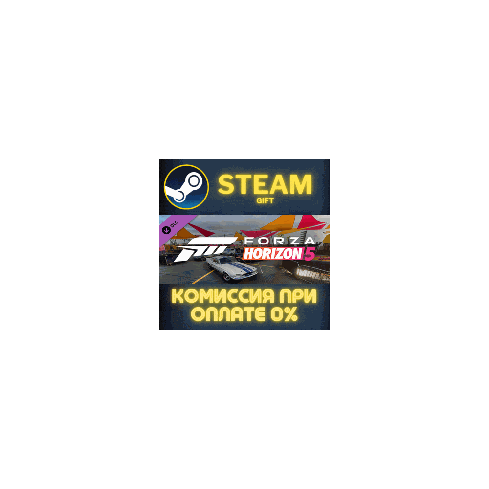 Forza Horizon 5 Acceleration Car Pack СТИМ ПК ГИФТ