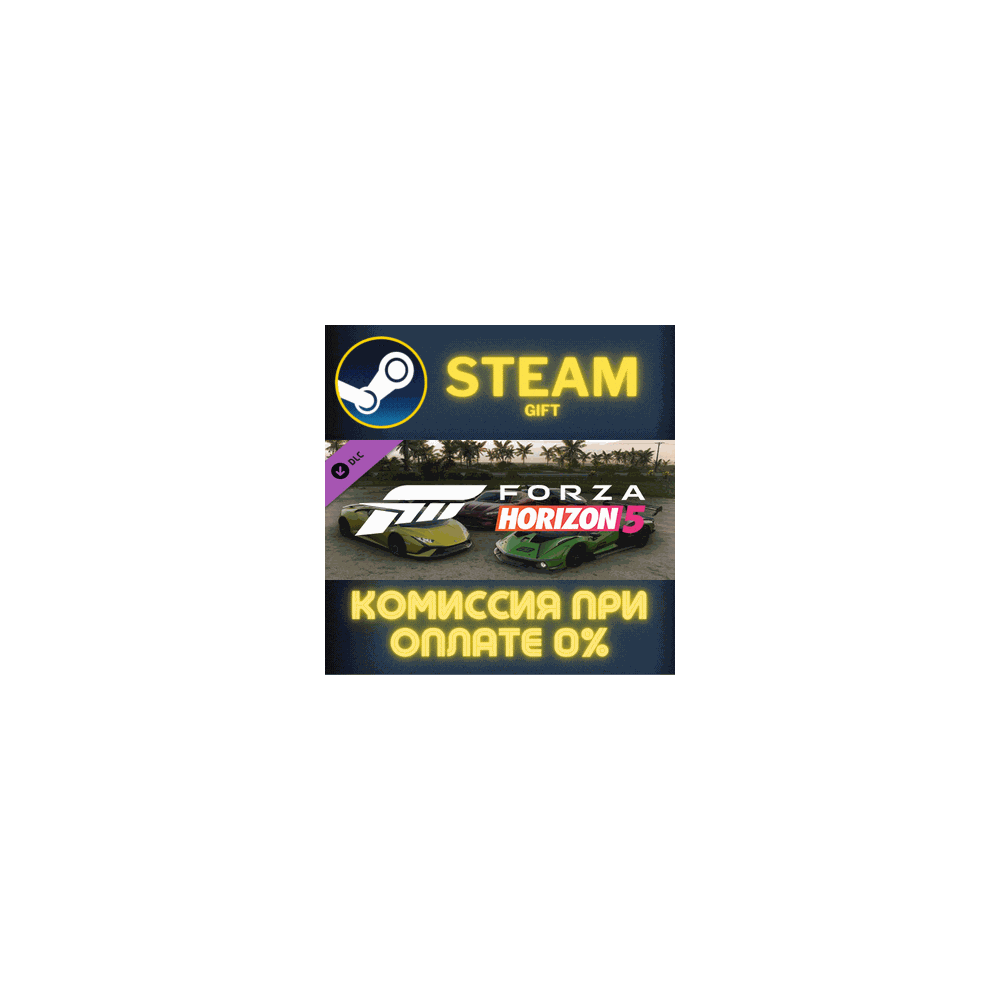 Forza Horizon 5 Italian Exotics Car Pack СТИМ ПК ГИФТ