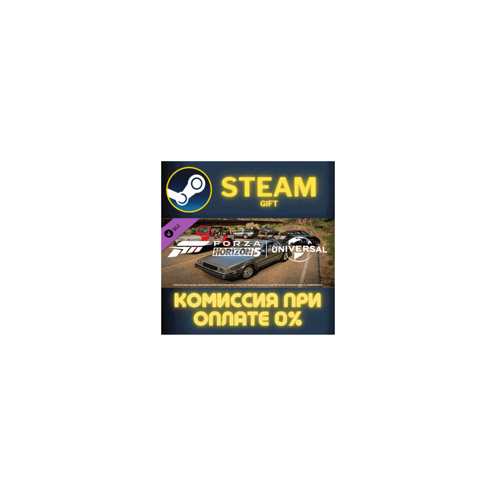 Forza Horizon 5 Universal Icons Car Pack СТИМ ПК ГИФТ