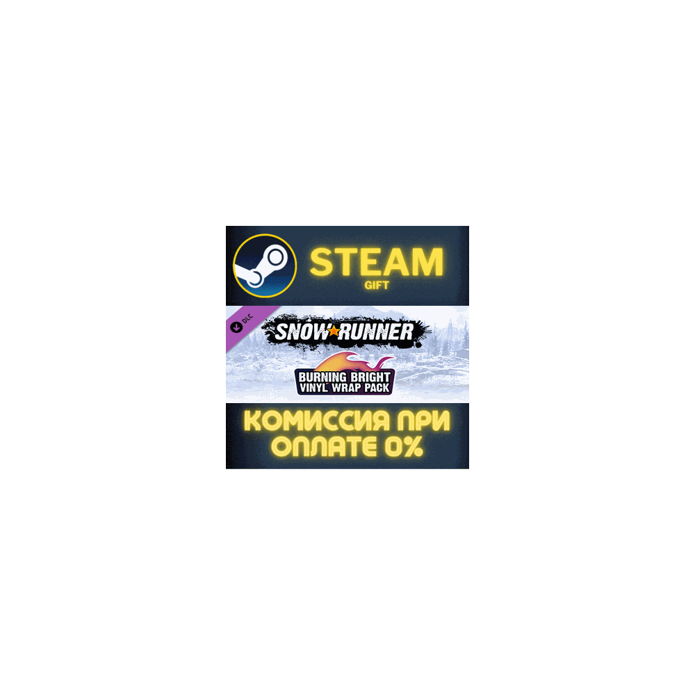 SnowRunner - Burning Bright Vinyl Wrap Pack СТИМ ПК