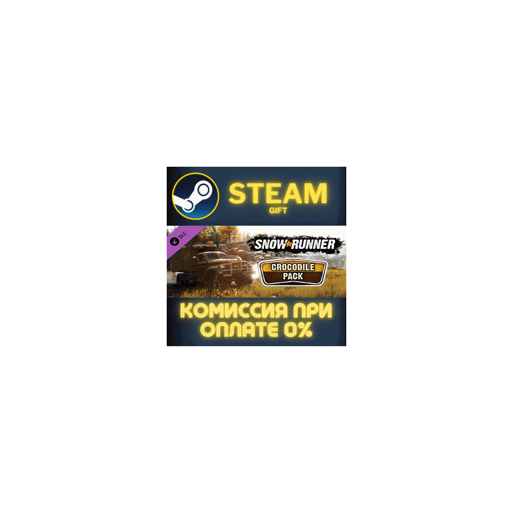 SnowRunner - Crocodile Pack СТИМ ПК ГИФТ АВТОДОСТАВКА