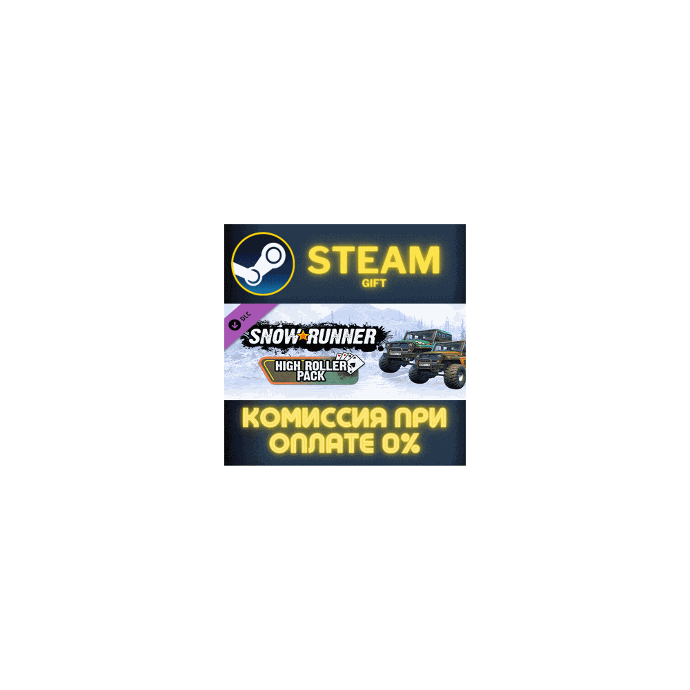 SnowRunner - High Roller Pack СТИМ ПК ГИФТ АВТОДОСТАВКА