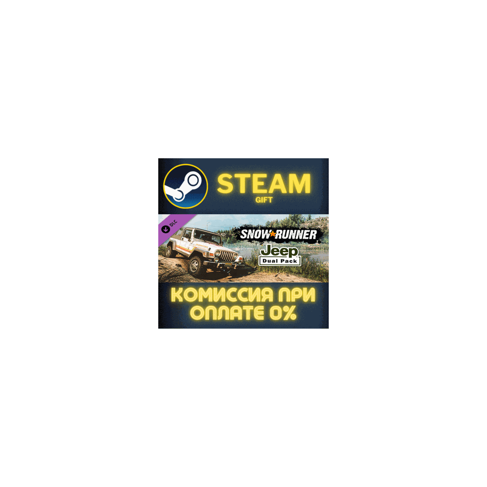SnowRunner - Jeep Dual Pack СТИМ ПК ГИФТ АВТОДОСТАВКА