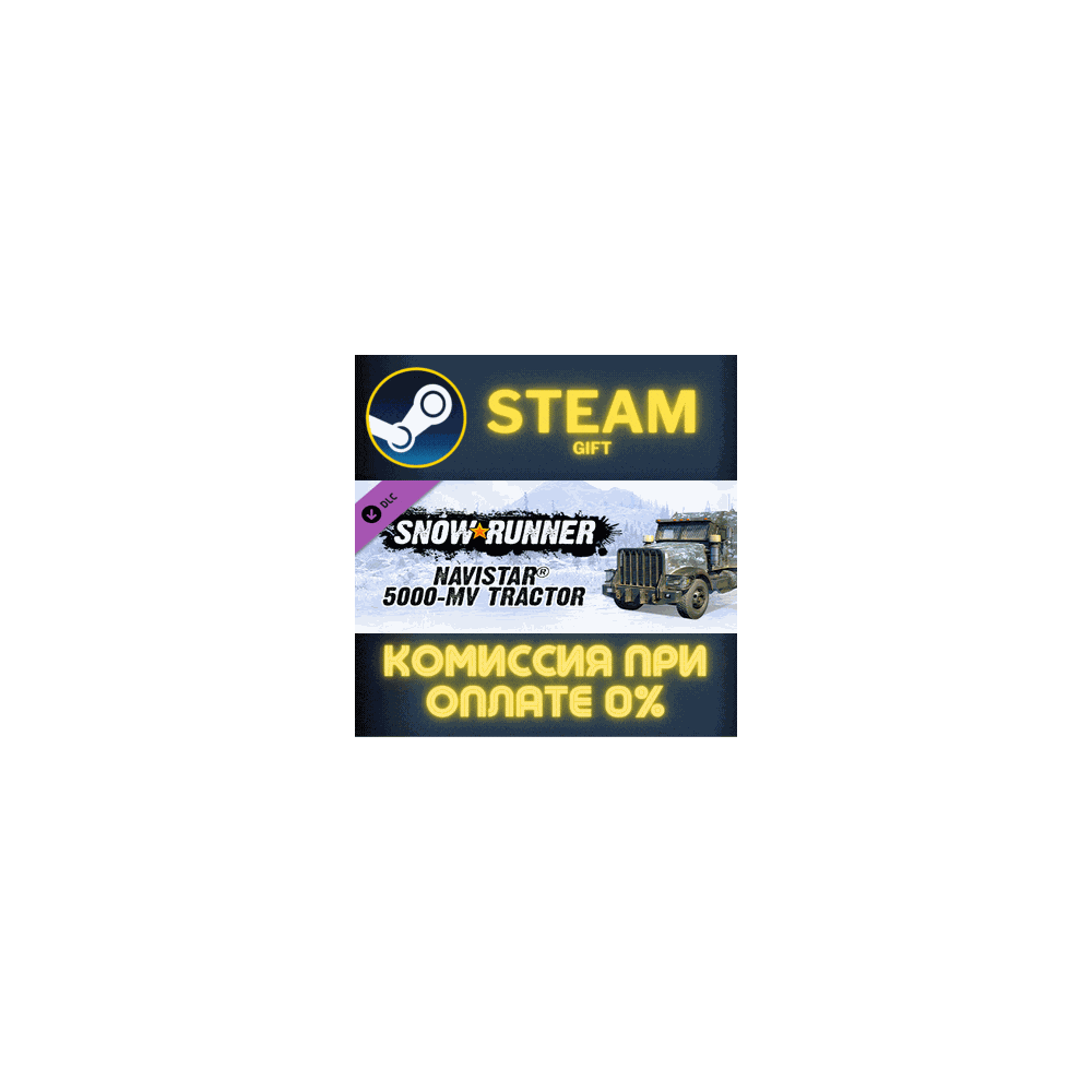 SnowRunner - Navistar 5000 MV СТИМ ПК ГИФТ АВТОДОСТАВКА