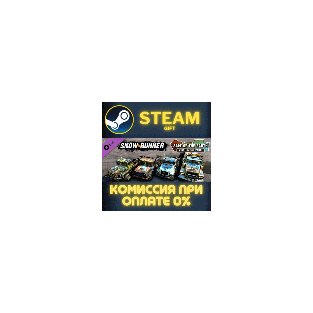 SnowRunner - Salt of the Earth Vinyl Wrap Pack СТИМ ПК