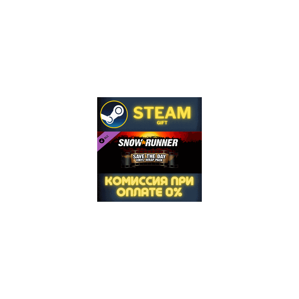 SnowRunner - Save the Day Vinyl Wrap Pack СТИМ ПК ГИФТ