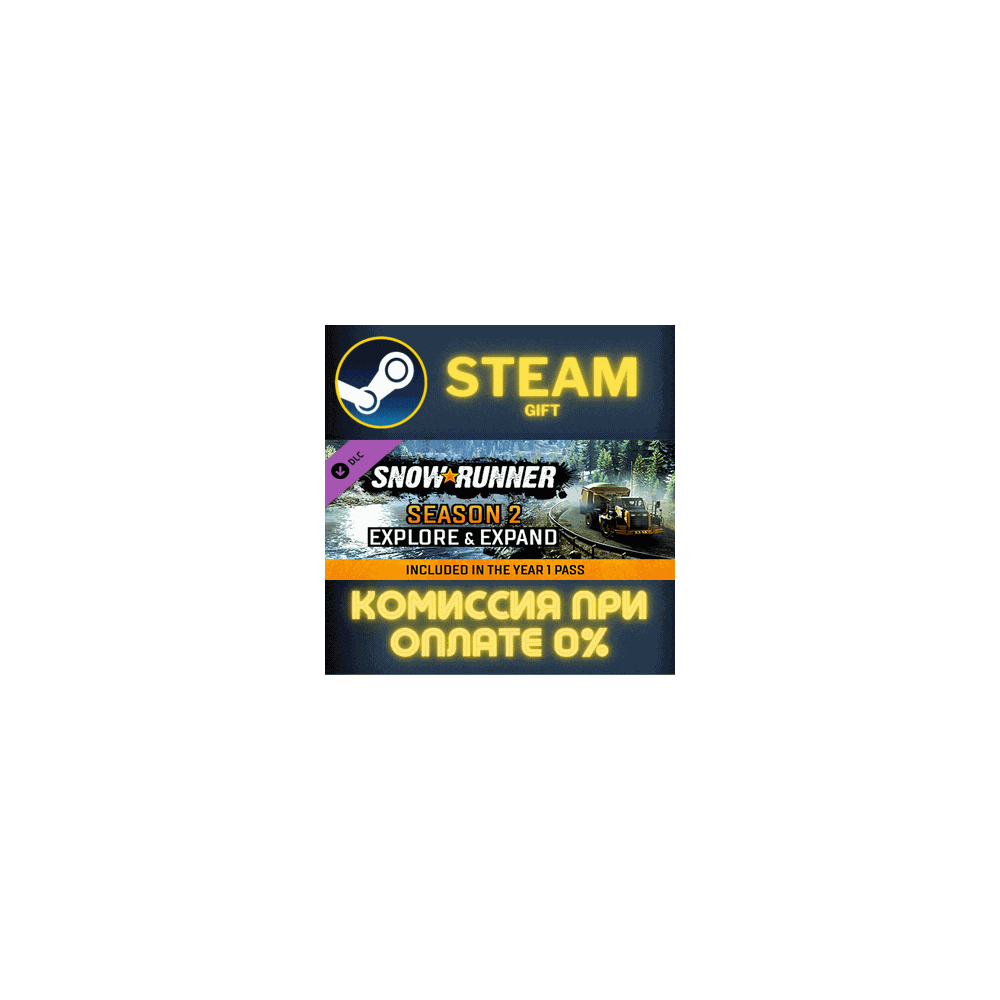SnowRunner - Season 2: Explore and Expand СТИМ ПК ГИФТ