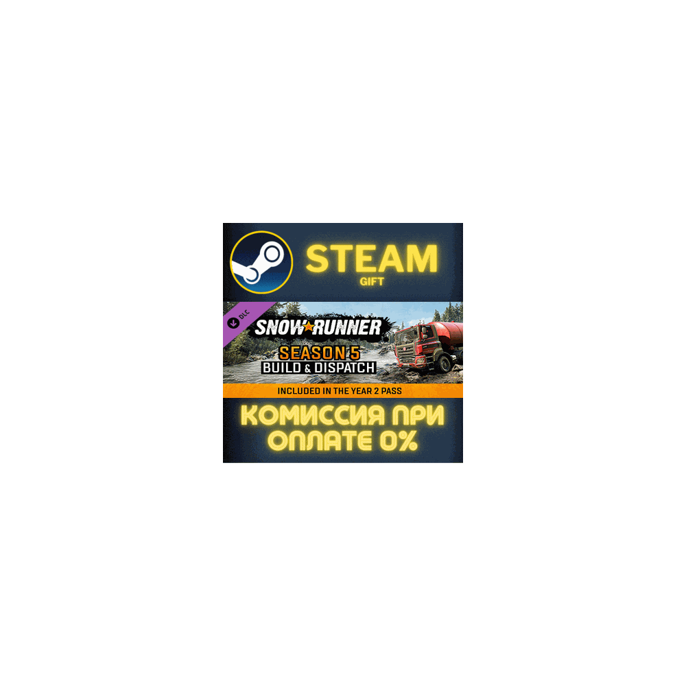 SnowRunner - Season 5: Build & Dispatch СТИМ ПК ГИФТ