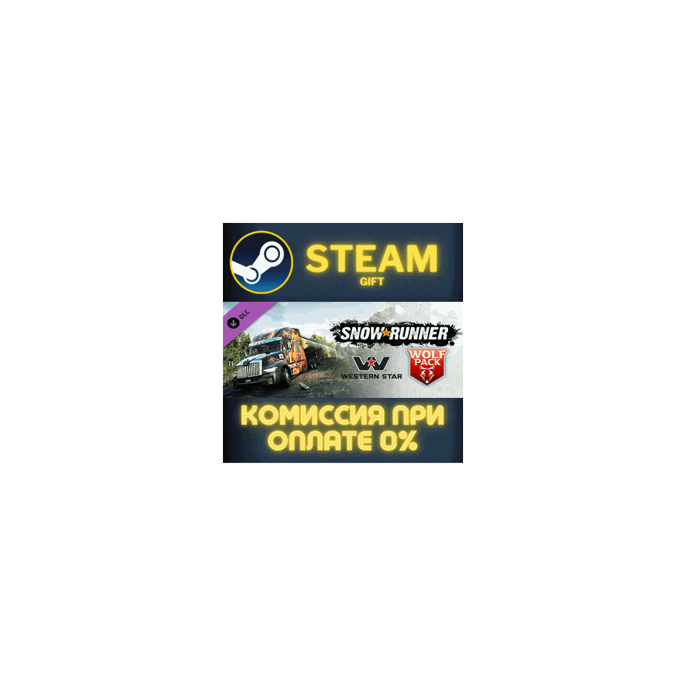 SnowRunner - Western Star Wolf Pack СТИМ ПК ГИФТ STEAM