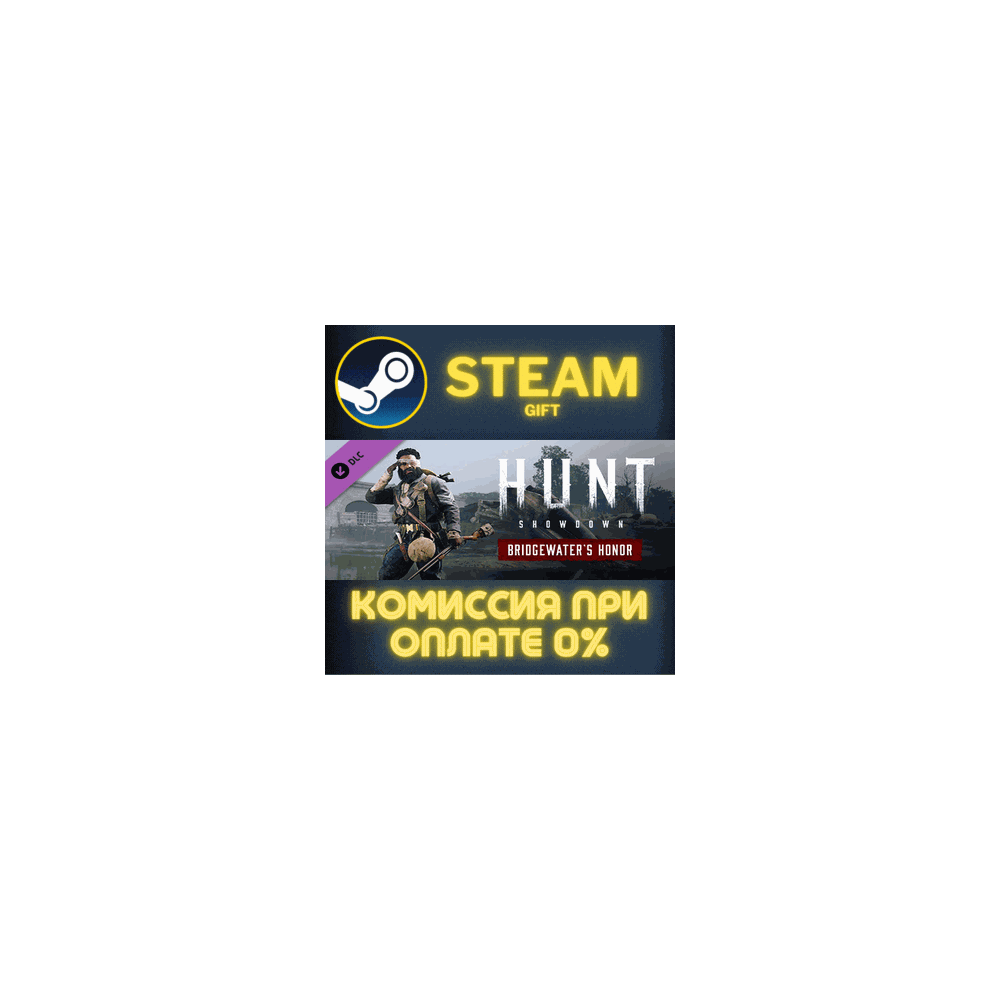 Hunt: Showdown - Bridgewater's Honor СТИМ ПК ГИФТ STEAM