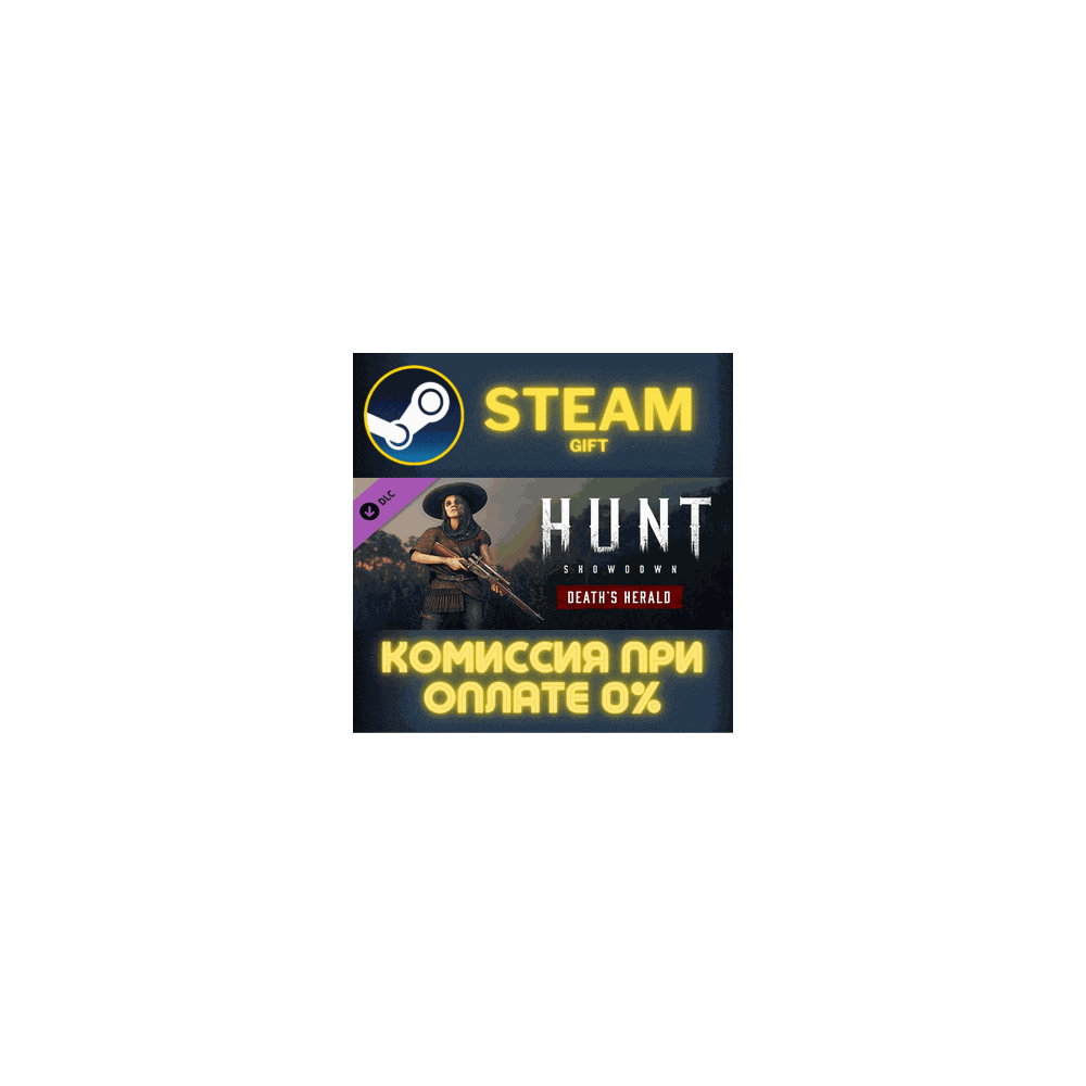 Hunt: Showdown - Death's Herald СТИМ ПК ГИФТ ПОДАРОКА