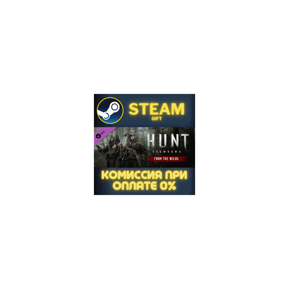 Hunt: Showdown - From the Wilds СТИМ ПК ГИФТ ПОДАРОКА