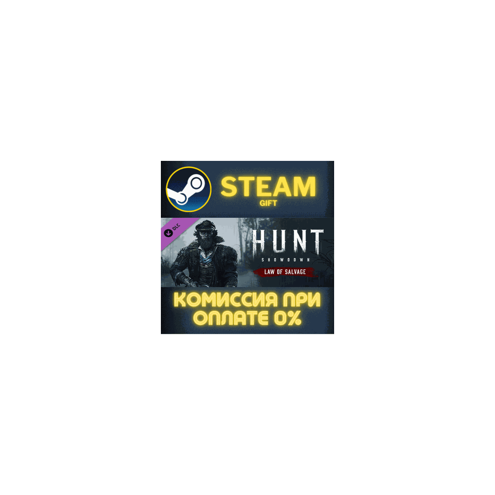 Hunt: Showdown - Law of Salvage СТИМ ПК ГИФТ ПОДАРОКА