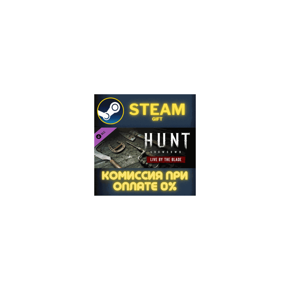 Hunt: Showdown - Live by the Blade СТИМ ПК ГИФТ STEAM