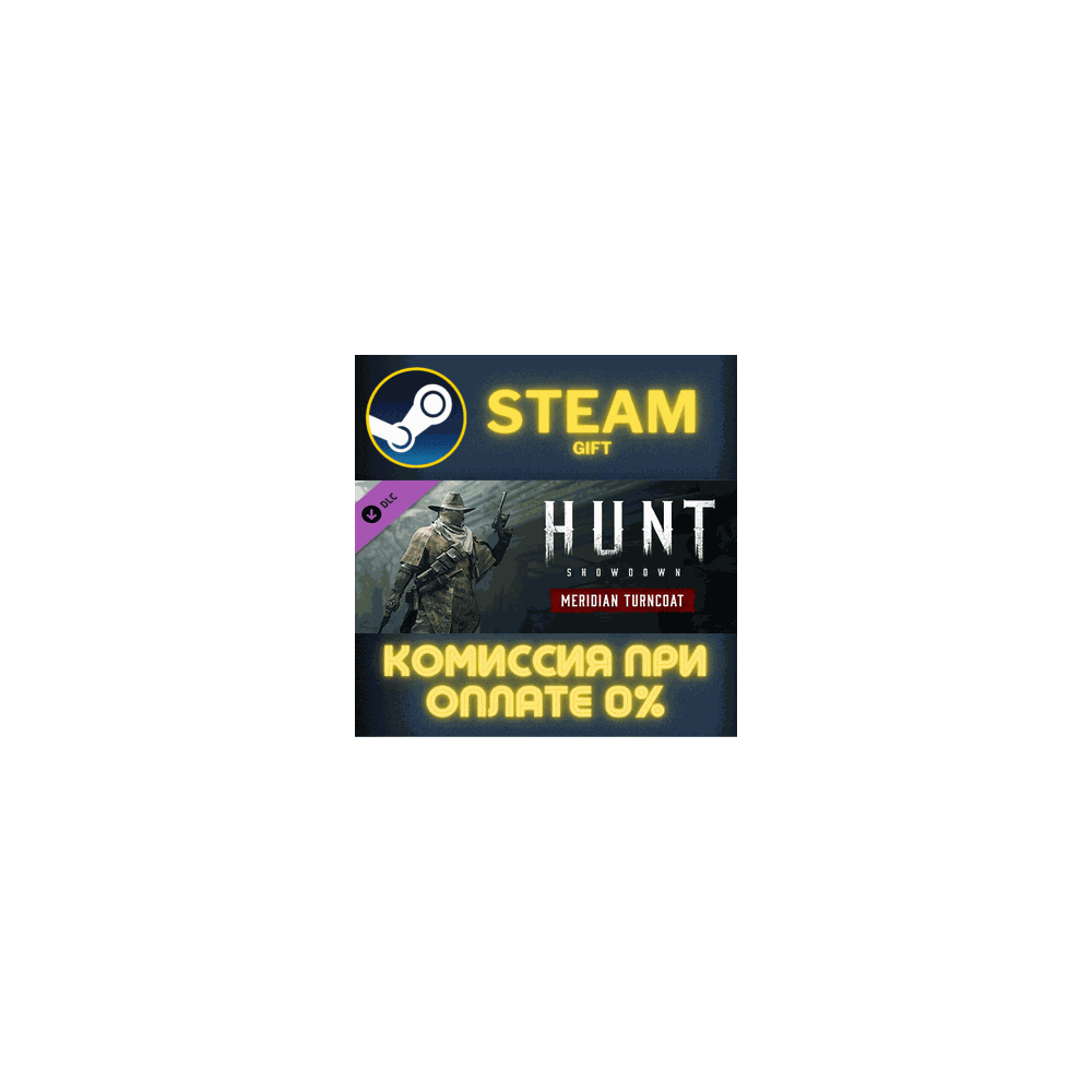 Hunt: Showdown - Meridian Turncoat СТИМ ПК ГИФТ STEAM