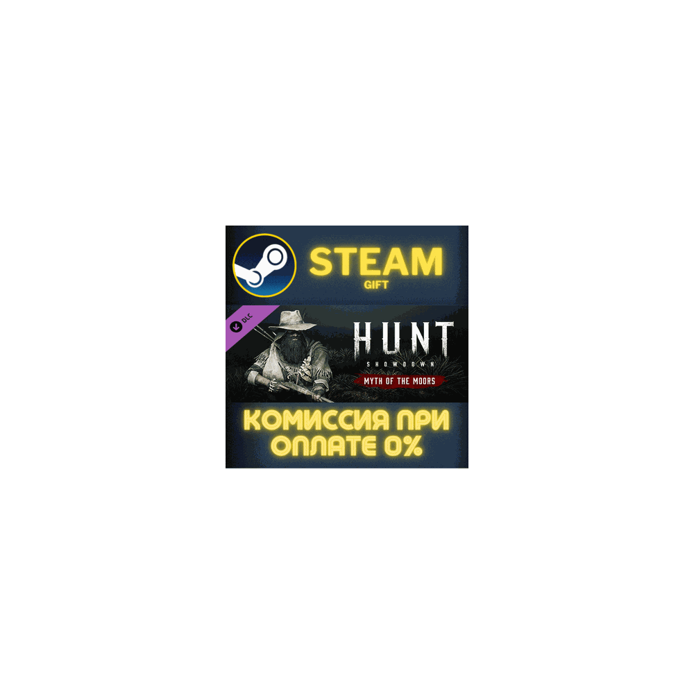Hunt: Showdown - Myth of the Moors СТИМ ПК ГИФТ STEAM