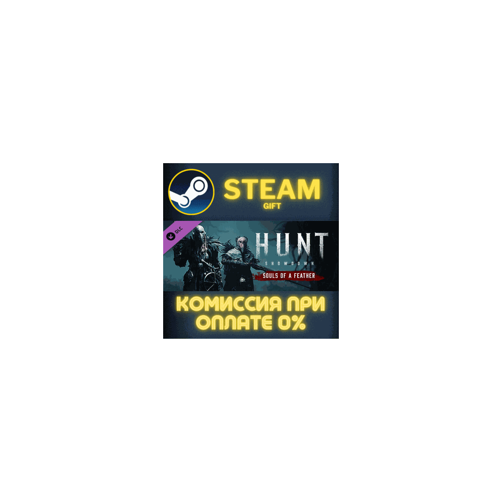 Hunt: Showdown - Souls of a Feather СТИМ ПК ГИФТ STEAM