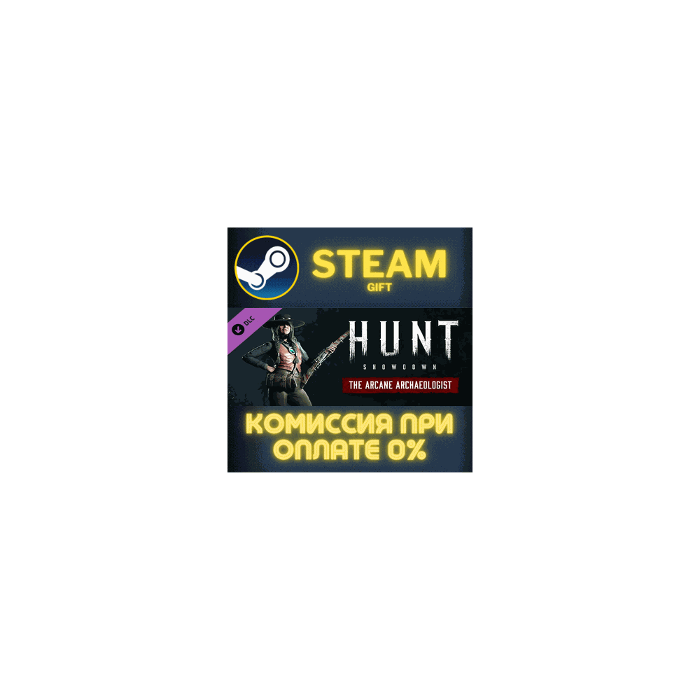 Hunt: Showdown - The Arcane Archaeologist СТИМ ПК ГИФТ