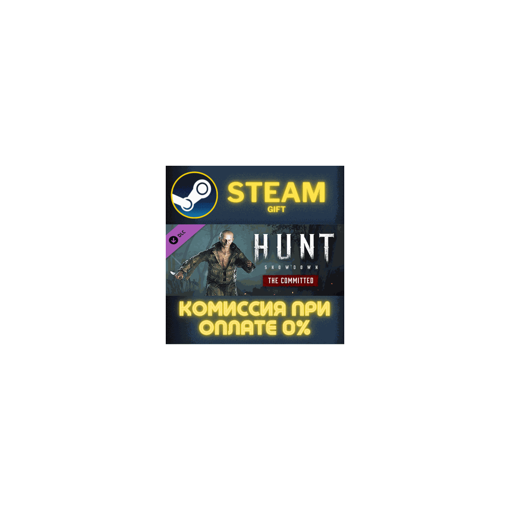 Hunt: Showdown - The Committed СТИМ ПК ГИФТ ПОДАРОКА