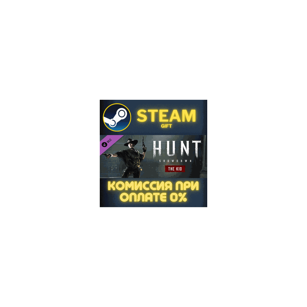 Hunt: Showdown - The Kid СТИМ ПК ГИФТ АВТОДОСТАВКА