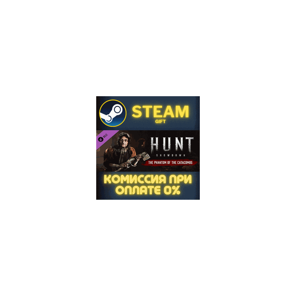 Hunt: Showdown - The Phantom of the Catacombs СТИМ ПК