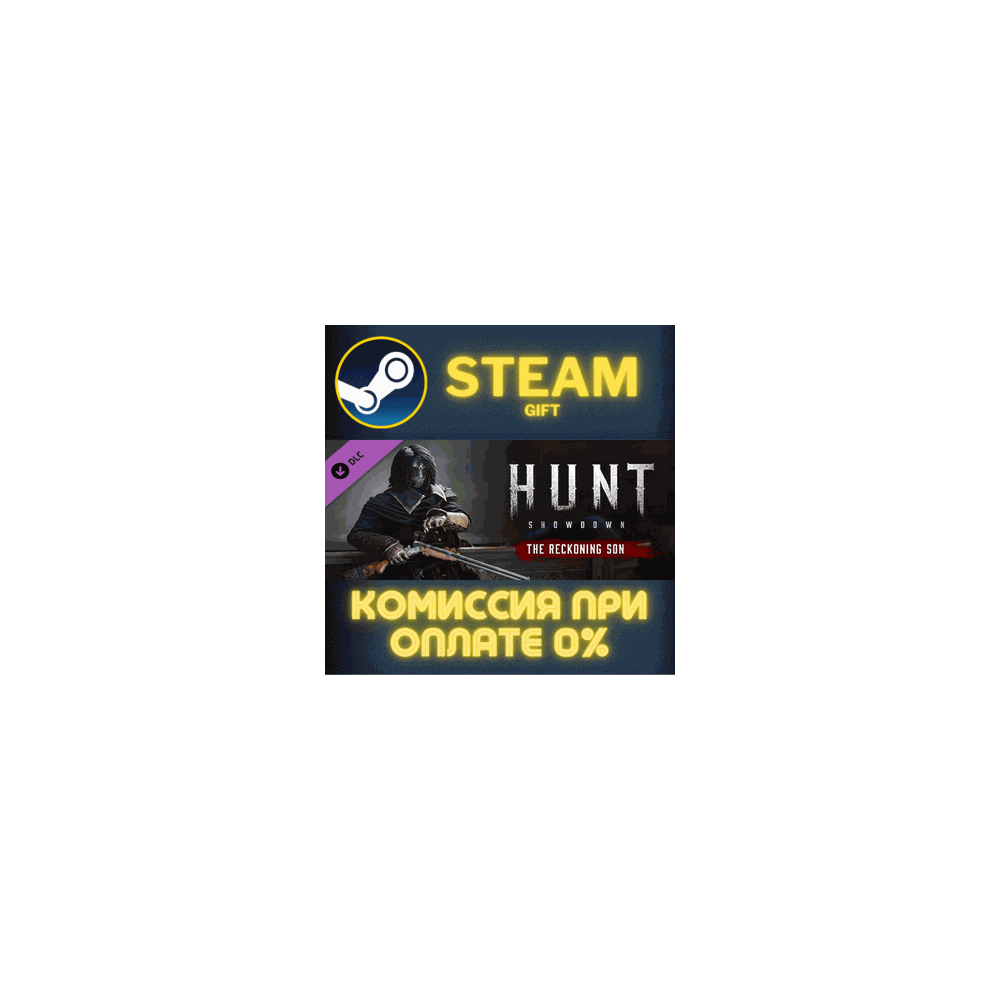 Hunt: Showdown - The Reckoning Son СТИМ ПК ГИФТ STEAM
