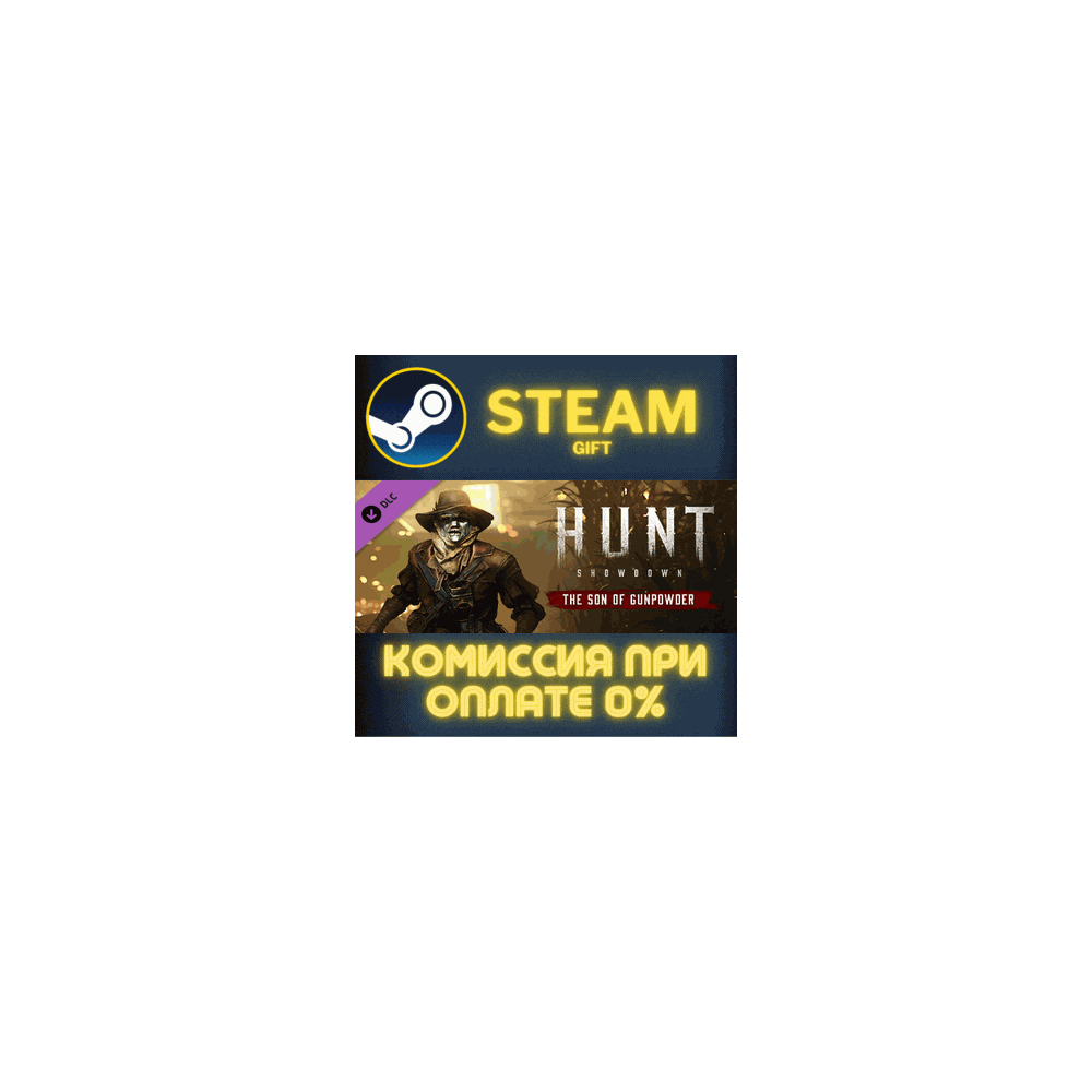 Hunt: Showdown - The Son of Gunpowder СТИМ ПК ГИФТ